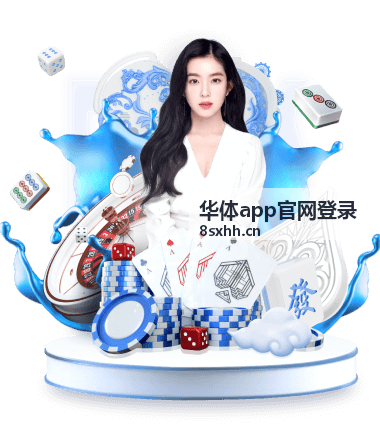 华体app赛事直播入口中实时比分与数据面板同屏展示